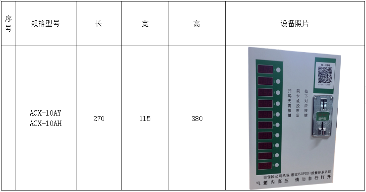 智能充电桩外形尺寸